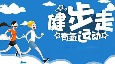 “我与求精共奋进”健步走活动完美收官
